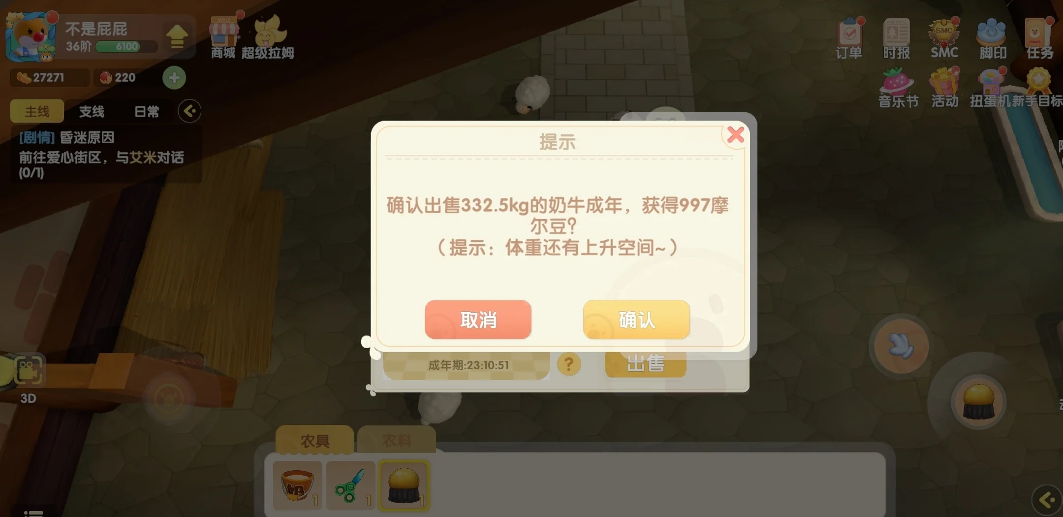 摩尔庄园手游怎么增加动物好感