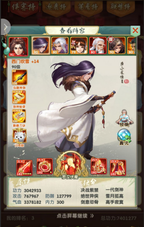 大掌门2西门吹雪带什么异兽