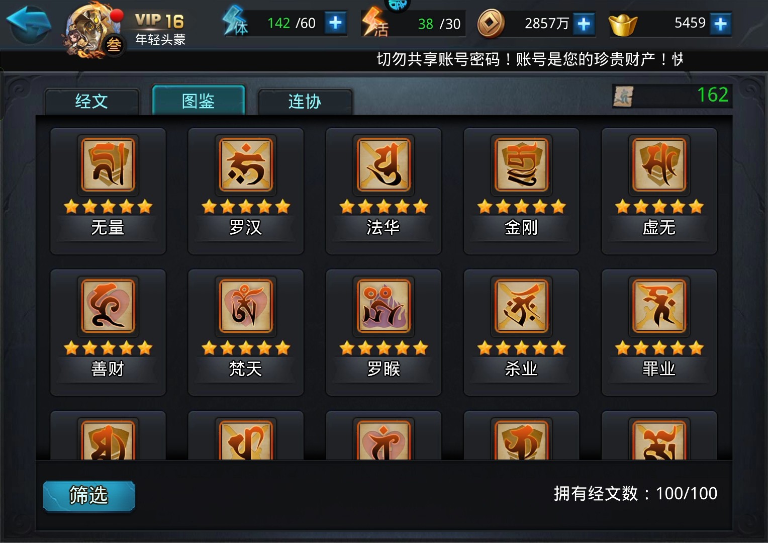 乱斗西游2经文残卷怎么获得