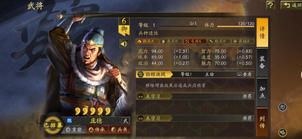 三国志战略版庞德传承战法怎么用