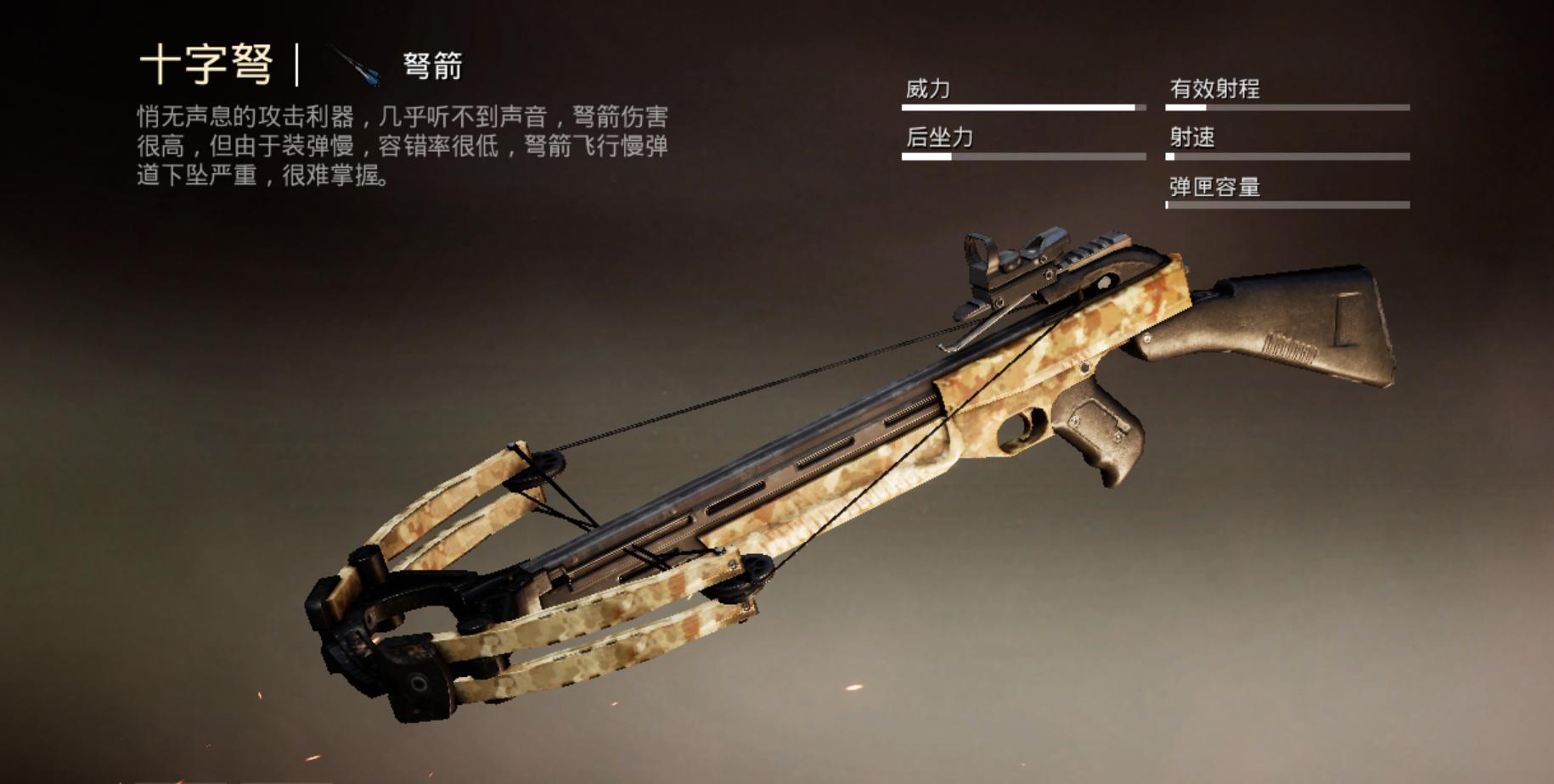 绝地求生弩有什么用