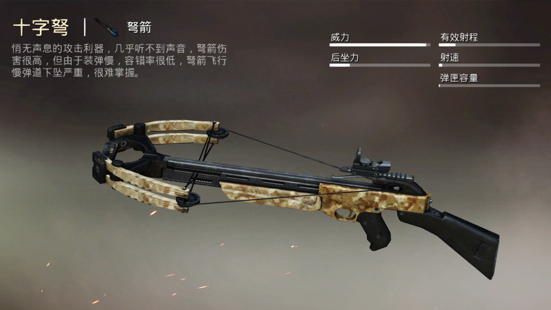 绝地求生弩有什么用