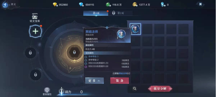 全民奇迹2铭文怎么搭配