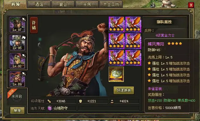 攻城掠地关羽适合什么套装