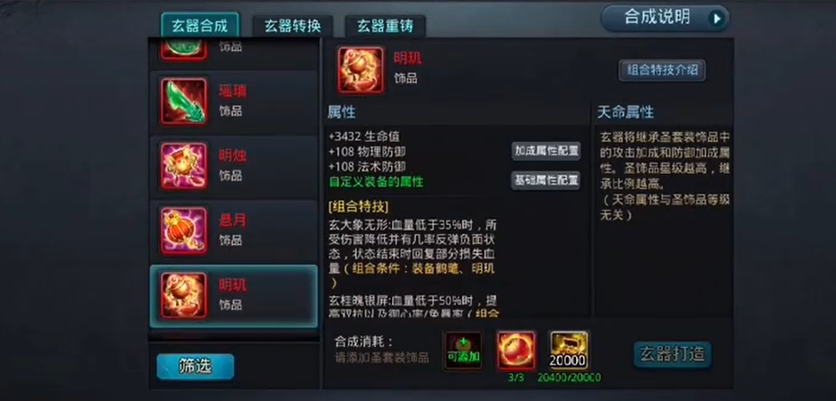 乱斗西游2怎么合玄器