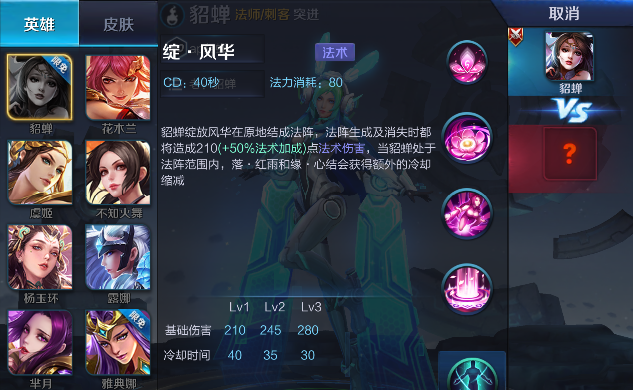 王者荣耀貂蝉二技能怎么无cd怎么出装