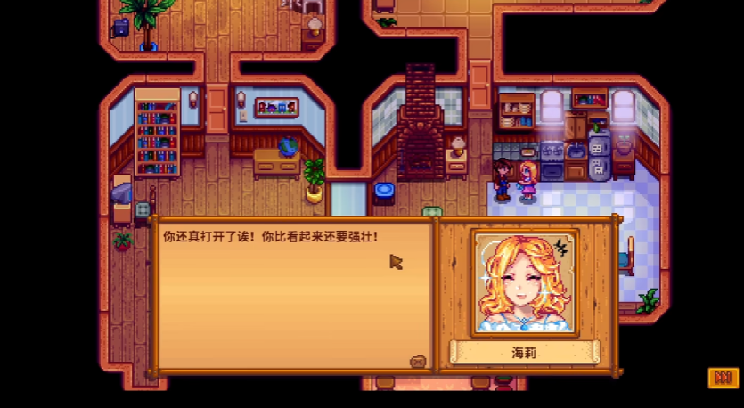 星露谷物语海莉做点什么