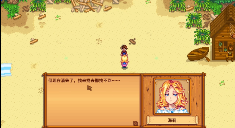 星露谷物语海莉做点什么