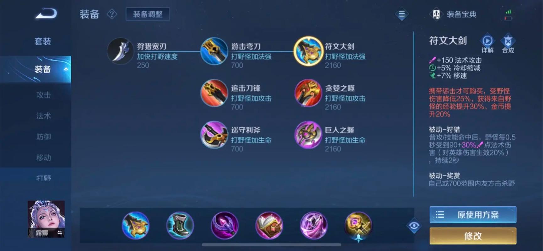 王者荣耀露娜打野出什么