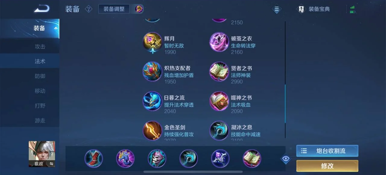 王者荣耀赢政用什么出装最厉害