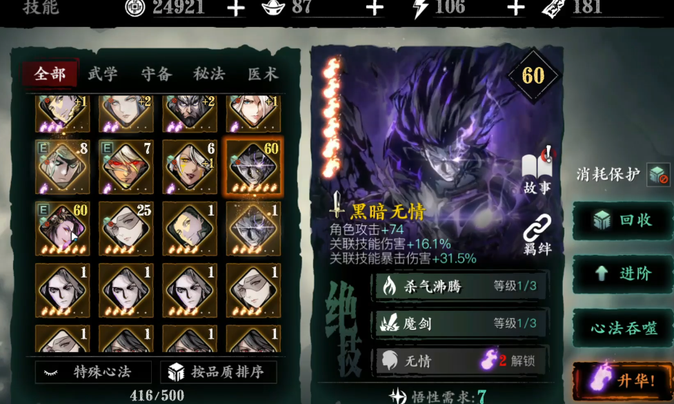 影之刃3怎么换稀有心法 影之刃3怎么换稀有心法