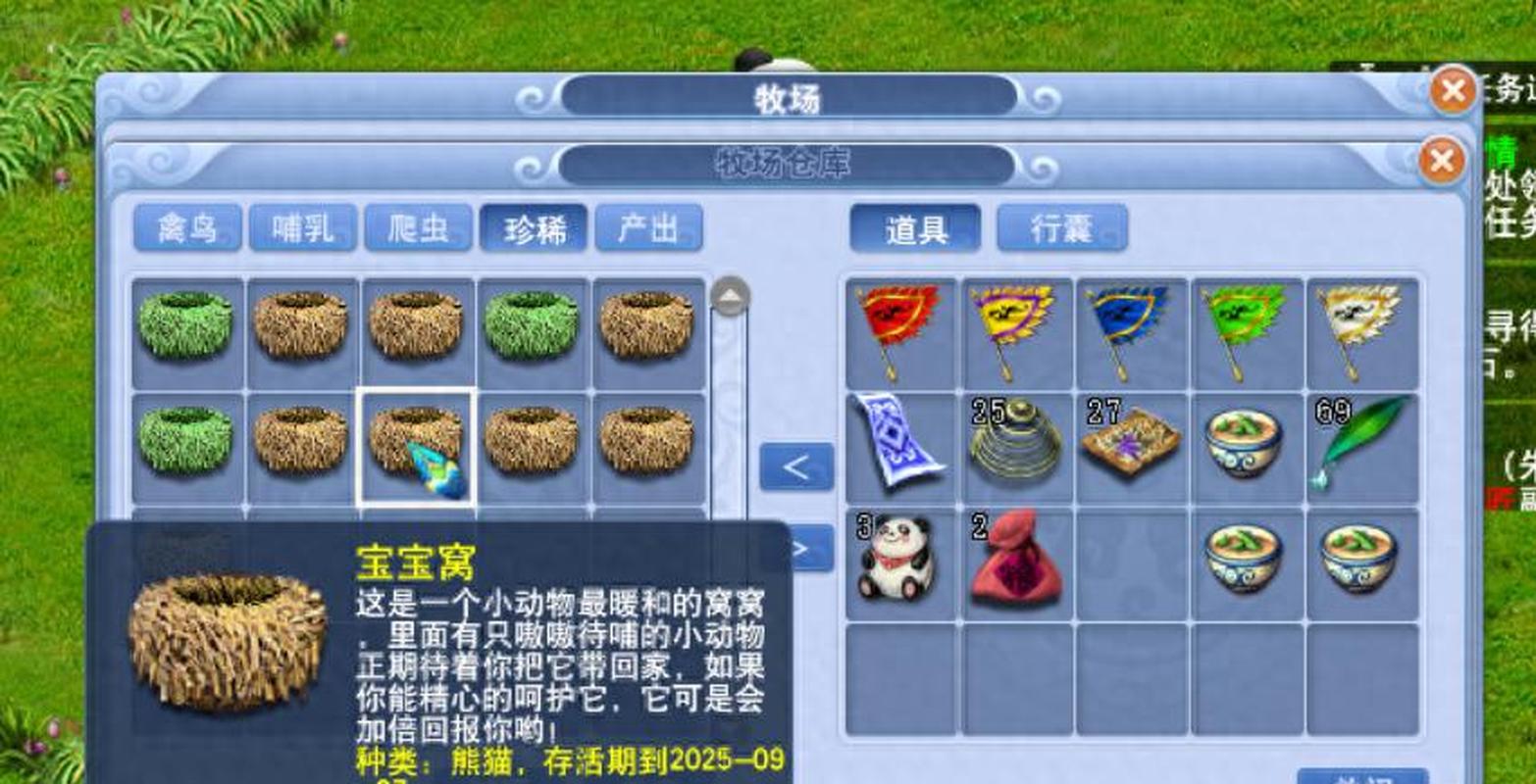 梦幻西游牧场养什么可获得储备金