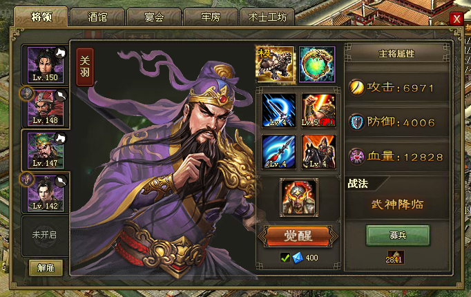 攻城掠地关羽适合什么套装