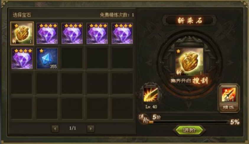 攻城掠地晶石插在哪里