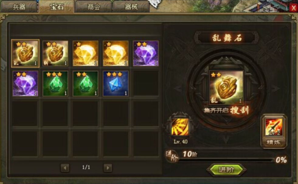 攻城掠地晶石插在哪里 攻城掠地晶石插在哪里