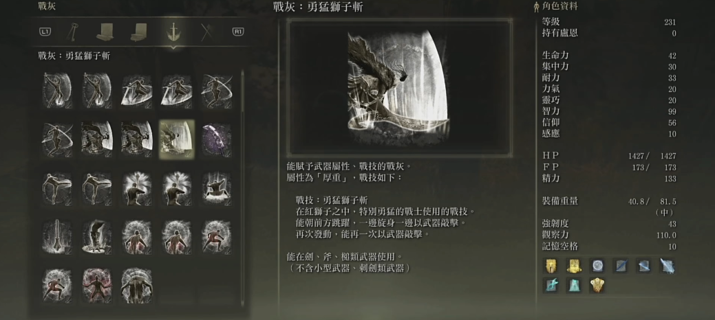 艾尔登法环勇猛狮子斩怎么样