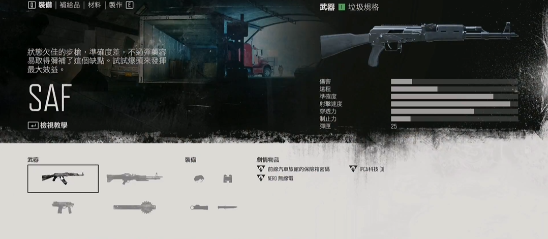 往日不再最好的武器是什么