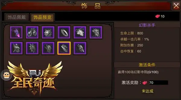 全民奇迹怎么弄饰品