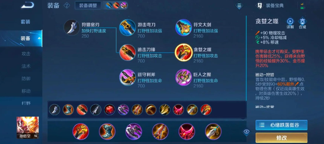 王者荣耀高端局猴子怎么出装