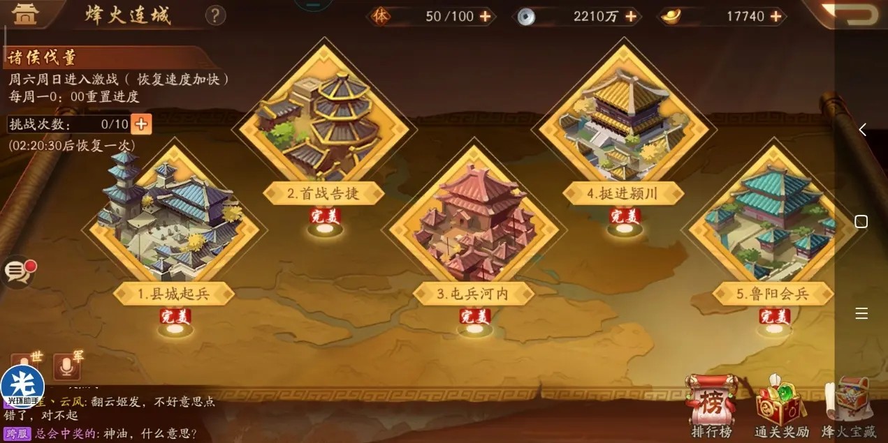 少年三国志副本二十章怎么过 少年三国志副本二十章怎么过