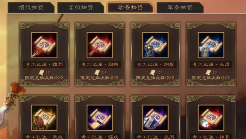 三国志战略版争霸业有什么用