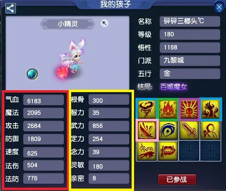 梦幻西游什么宝宝吃香 梦幻西游什么宝宝吃香