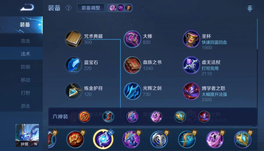 王者荣耀钟馗什么出装好