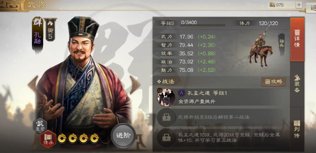 三国志战略版孔融如何获取