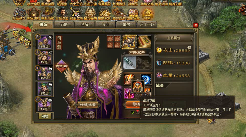 攻城掠地司马懿穿什么套装