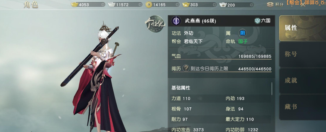 秦时明月世界儒家修炼怎么加点