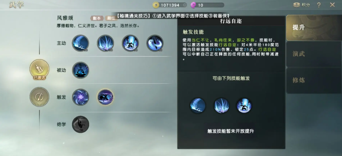 秦时明月世界儒家修炼怎么加点