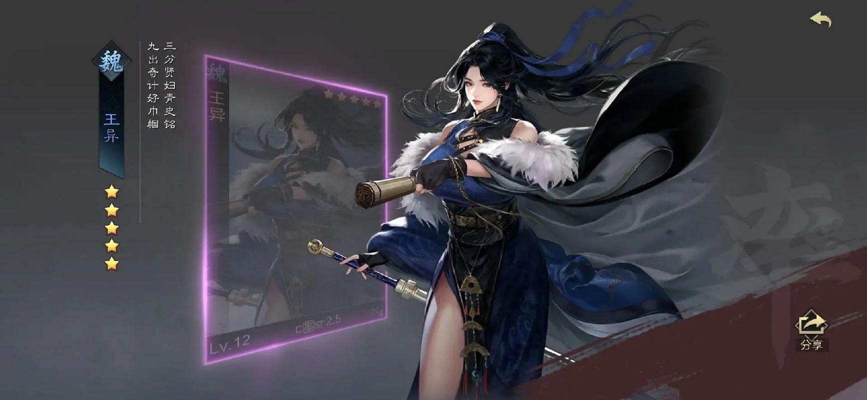 率土之滨王异怎么配将