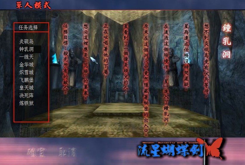 流星蝴蝶剑第二关钟乳洞怎么过