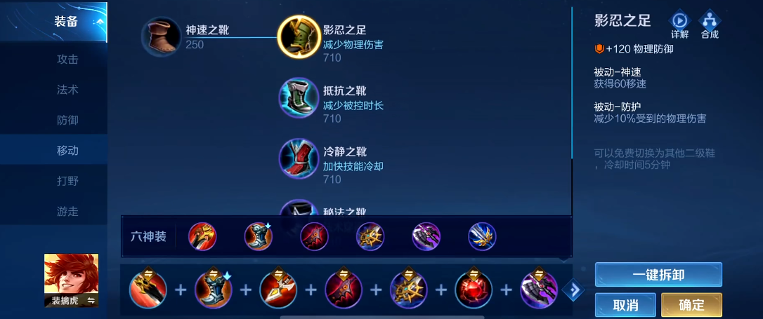 王者荣耀老虎铭文和出装怎么搭配