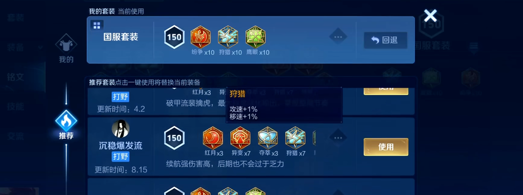 王者荣耀老虎铭文和出装怎么搭配