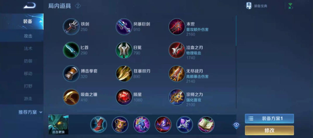 王者荣耀墨子怎么出装