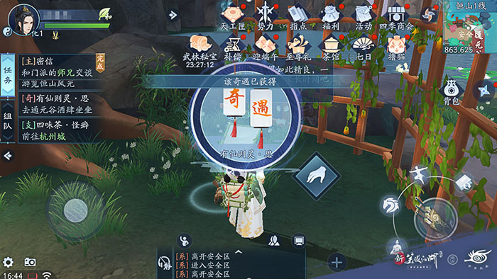 新笑傲江湖异人行奇遇怎么做