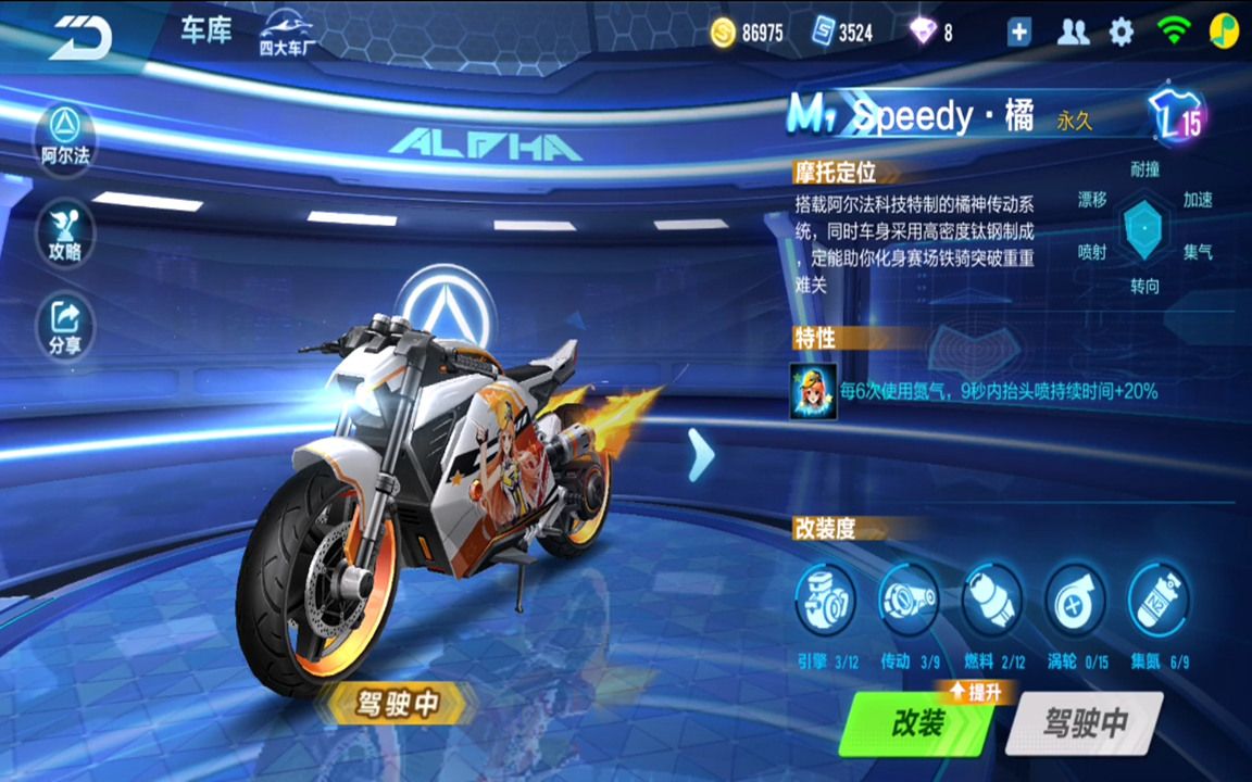 qq飞车手游摩托车怎么抬头喷