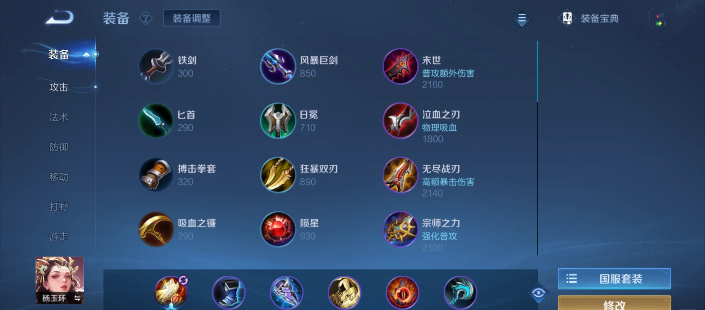 王者荣耀杨玉环出装怎么搭配(王者荣耀杨玉环台词)