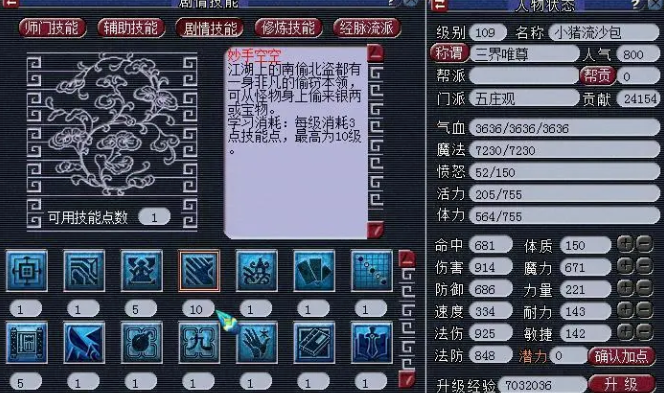 梦幻西游妙手空空可以偷什么东西