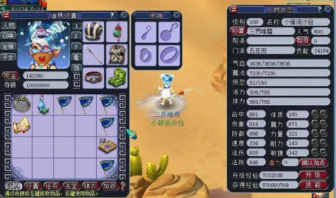 梦幻西游妙手空空可以偷什么东西