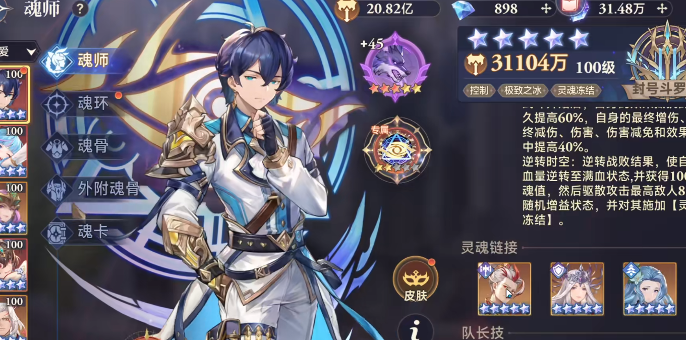 斗罗大陆力逆转时空霍雨浩如何操作