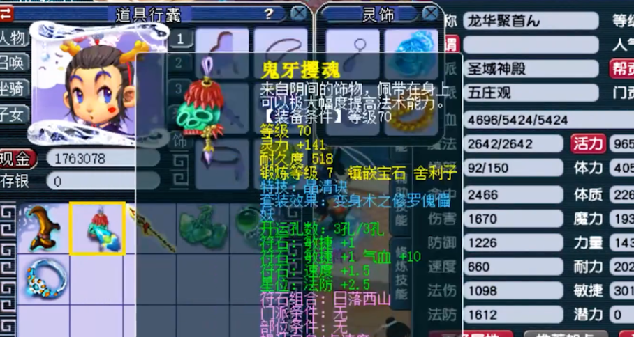 梦幻西游五庄用什么法宝