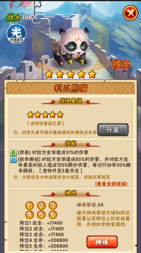 少年三国志中战宠如何重生