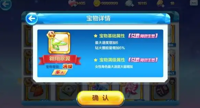 天天酷跑竞速什么宝物最好