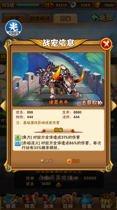 少年三国志中战宠如何重生