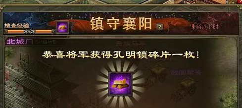 攻城掠地孔明锁是做什么用