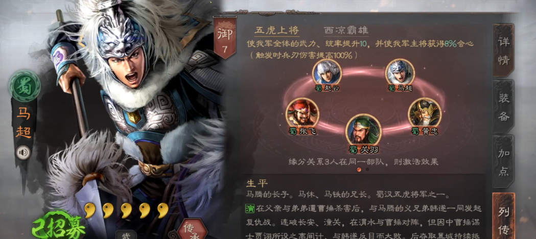 三国志战略版马超怎么开荒