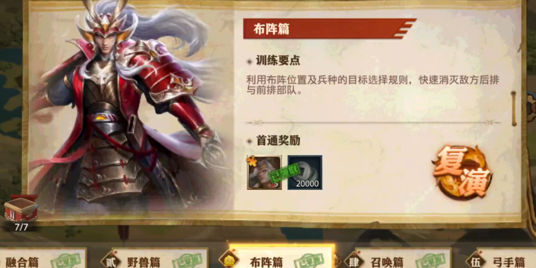 少年三国志零兵典布阵篇怎么过