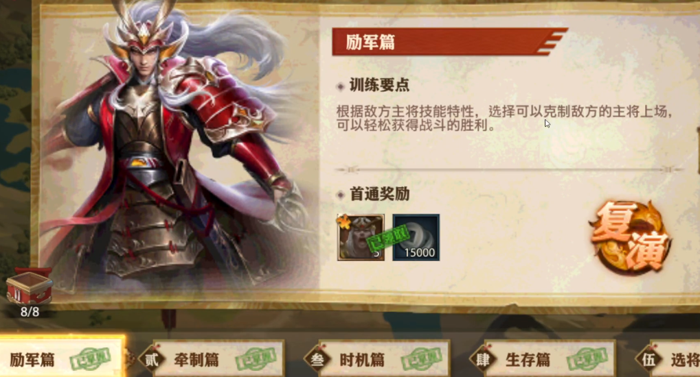 少年三国志零的演武场怎么过